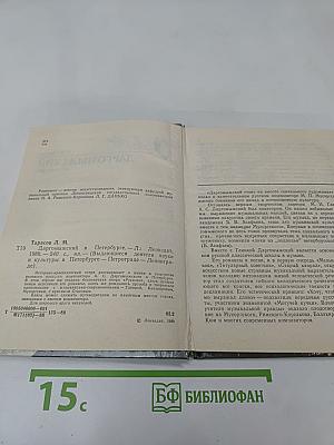 Даргомыжский в Петербурге