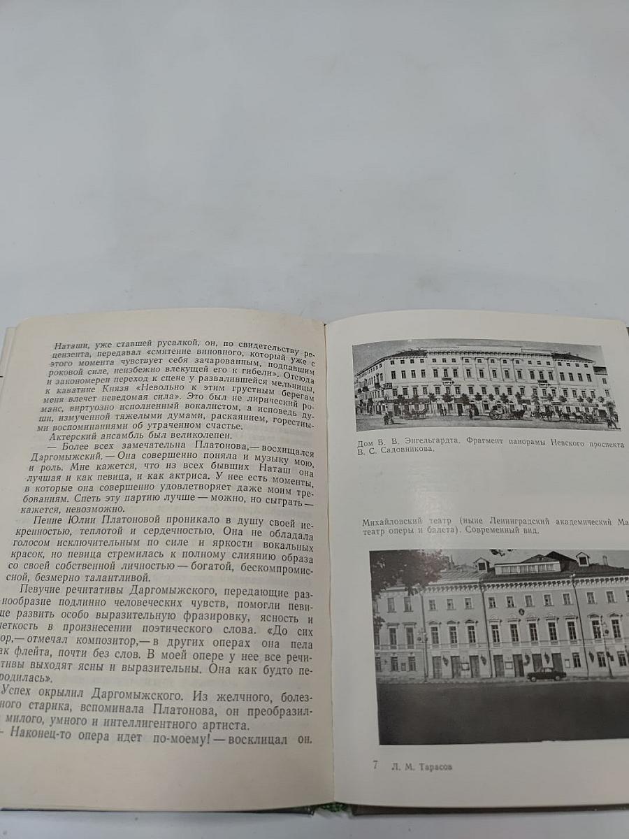 Даргомыжский в Петербурге