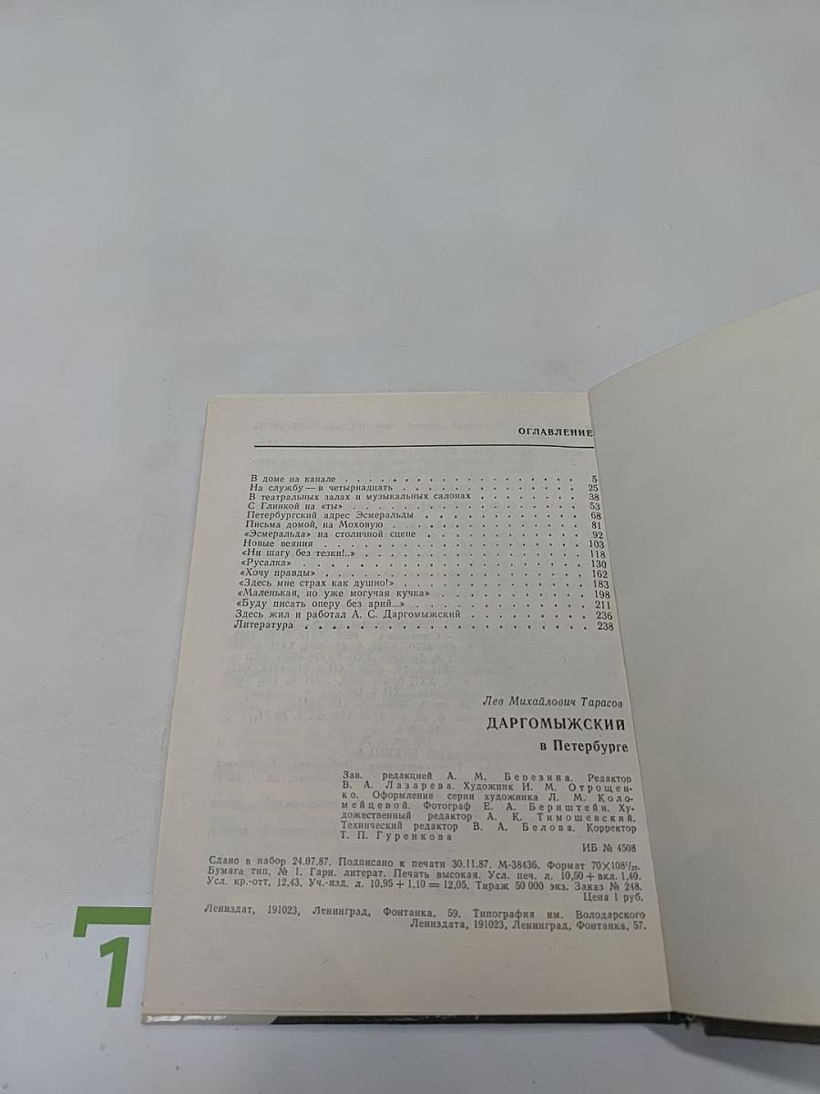 Даргомыжский в Петербурге