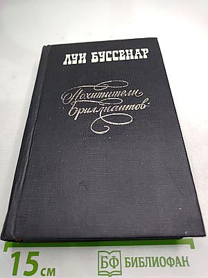 Похитители бриллиантов