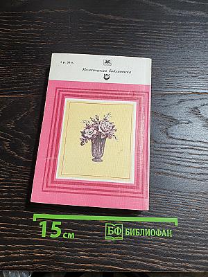 Чудное мгновенье. Любовная лирика русских поэтов. Книга 2