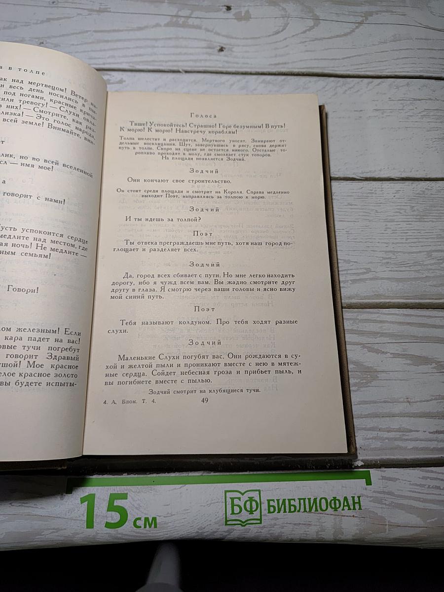 Собрание сочинений в шести томах. Том 4