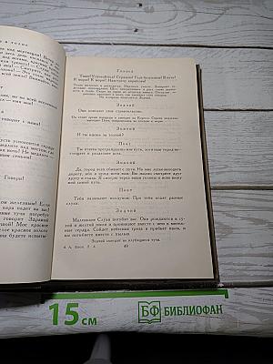 Собрание сочинений в шести томах. Том 4