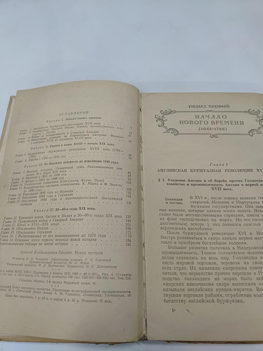 Новая история. Часть первая. Учебник для 8 класса
