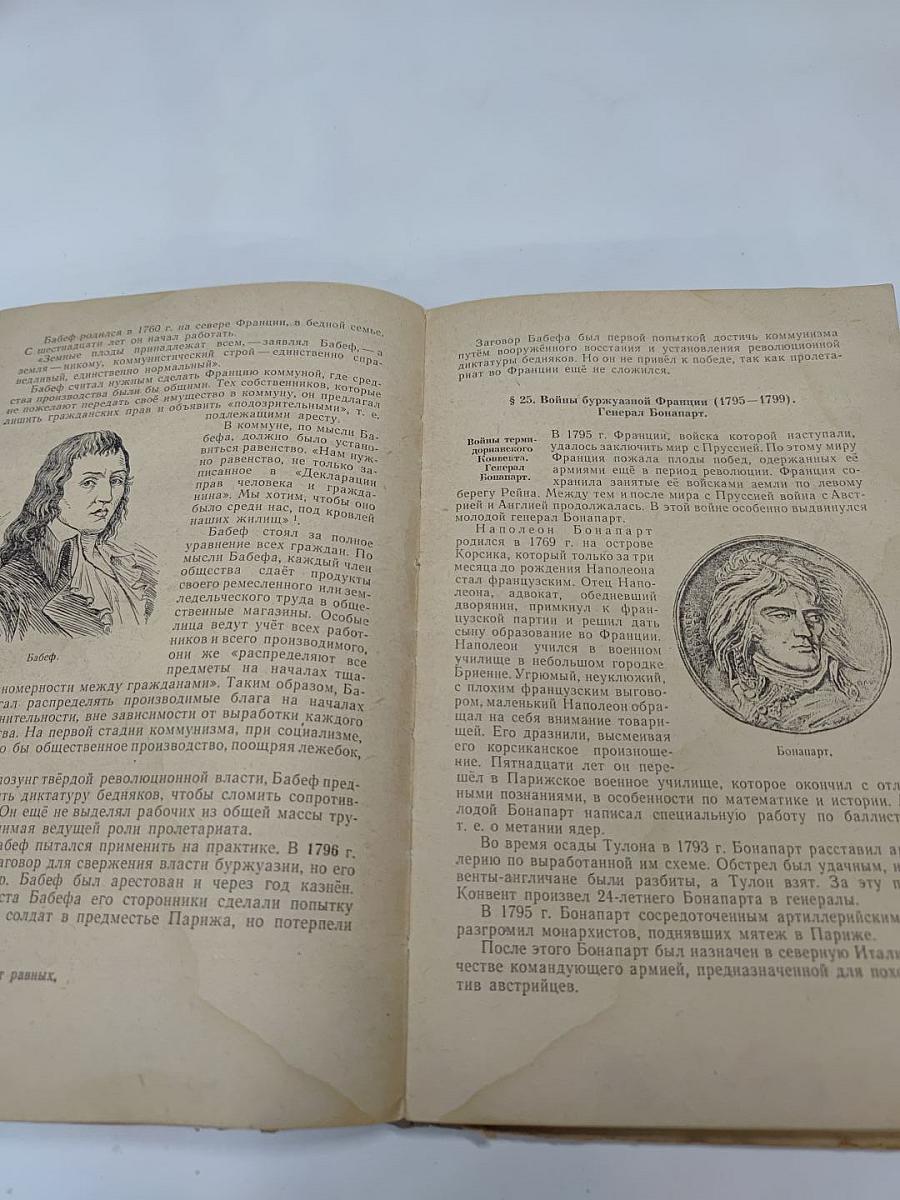 Новая история. Часть первая. Учебник для 8 класса