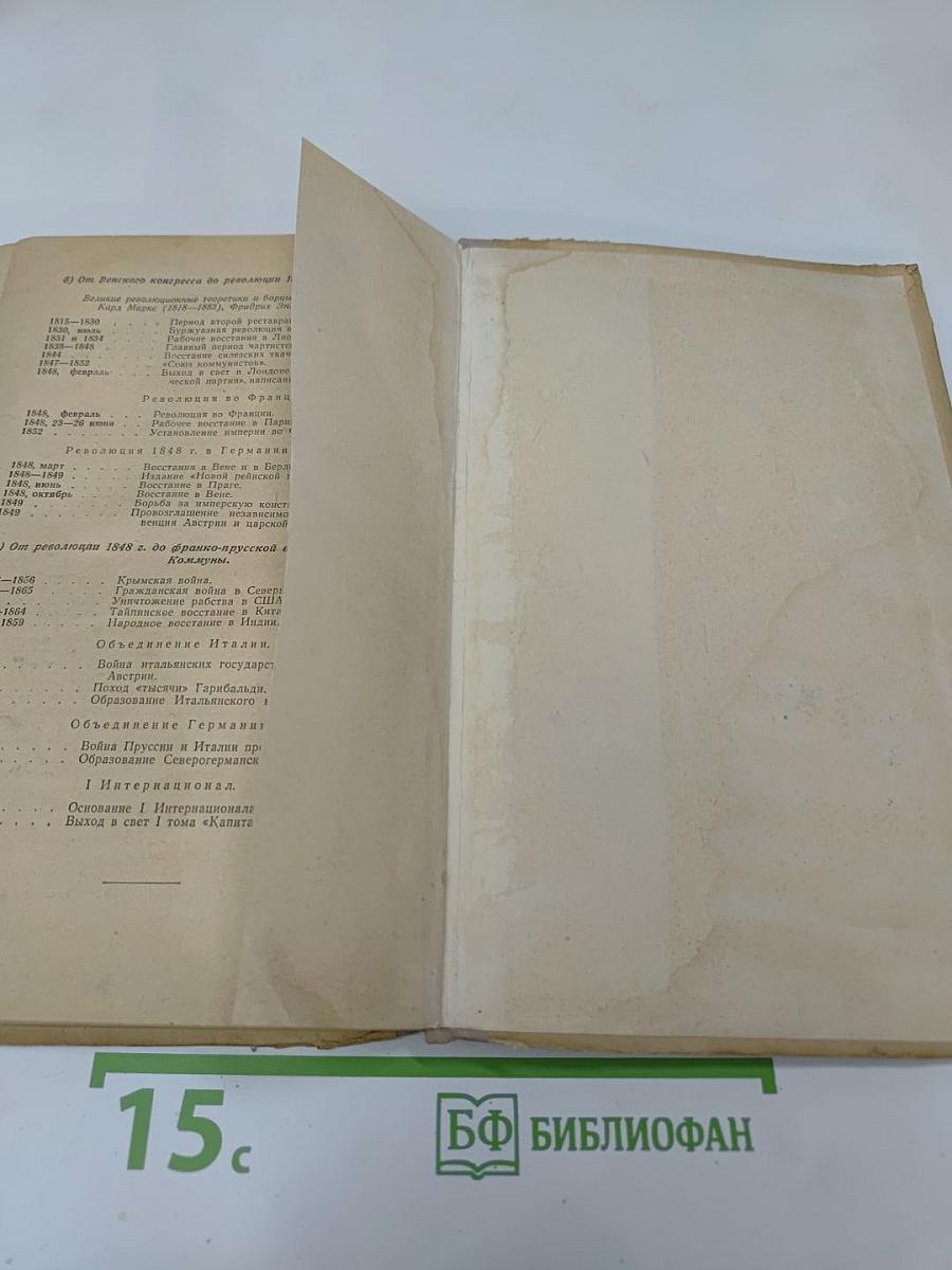 Новая история. Часть первая. Учебник для 8 класса