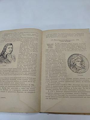 Новая история. Часть первая. Учебник для 8 класса средней школы