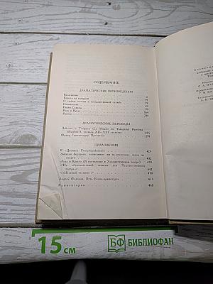 Собрание сочинений в шести томах. Том 4