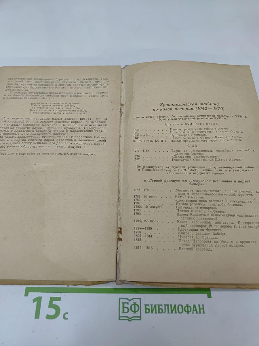 Новая история. Часть первая. Учебник для 8 класса средней школы