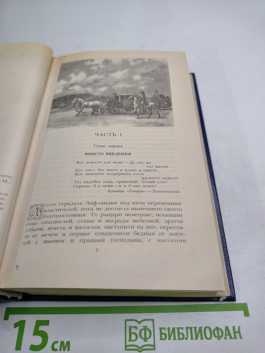 Последний Новик