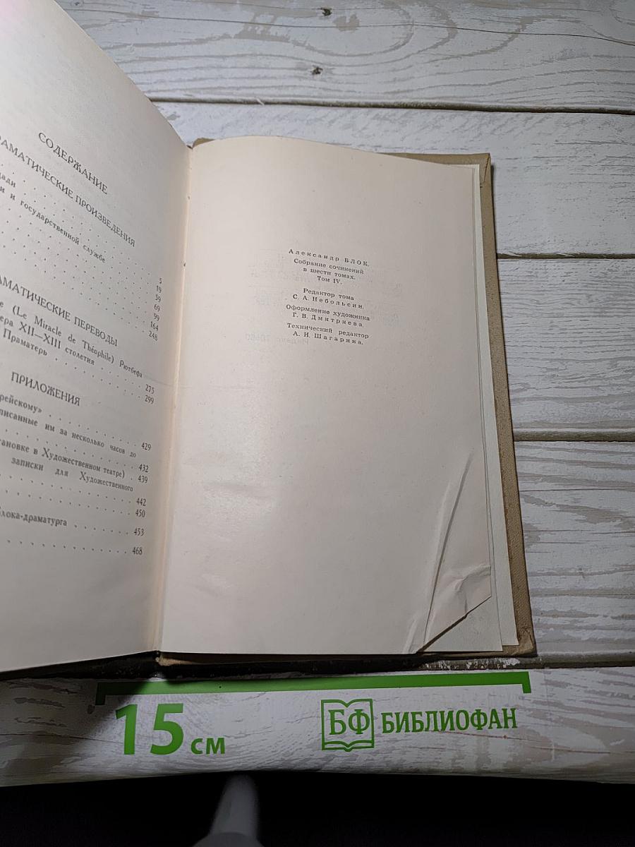 Собрание сочинений в шести томах. Том 4