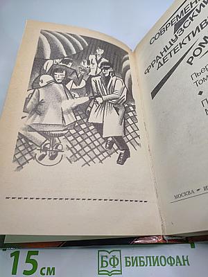 Современный французский детективный роман