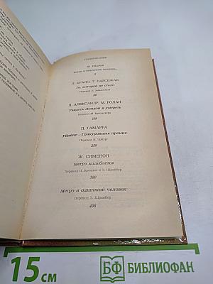 Современный французский детективный роман