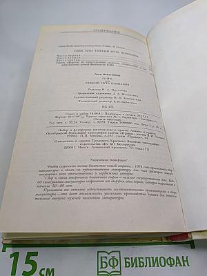 Гойя, или Тяжкий путь познания