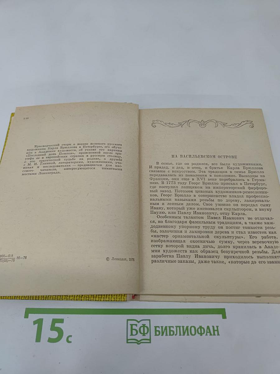 Карл Брюллов в Петербурге