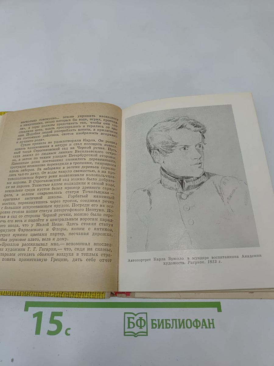 Карл Брюллов в Петербурге