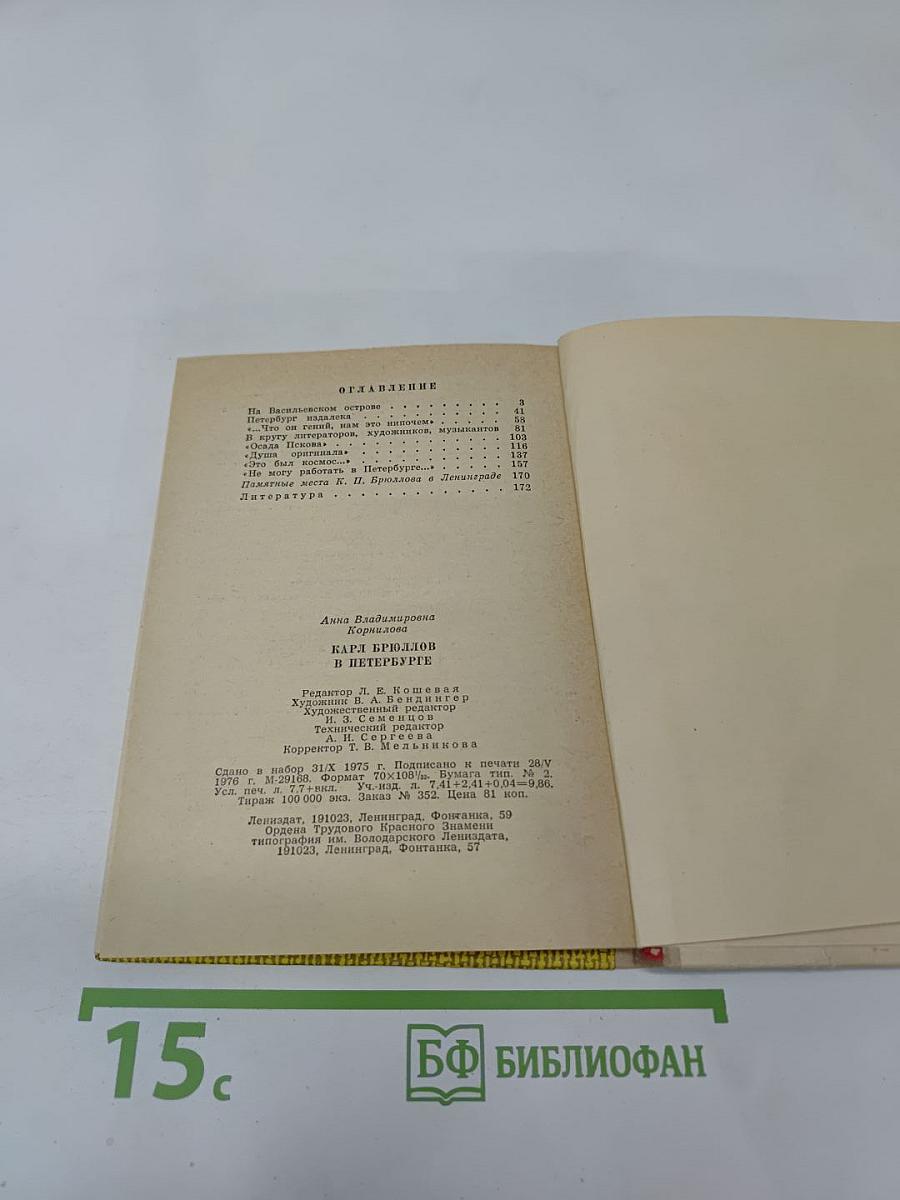 Карл Брюллов в Петербурге