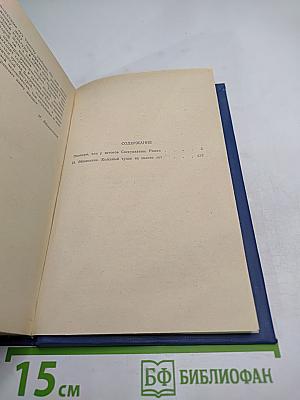 Пионеры, или У истоков Саскуиханны