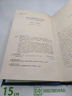 Пионеры, или У истоков Саскуиханны