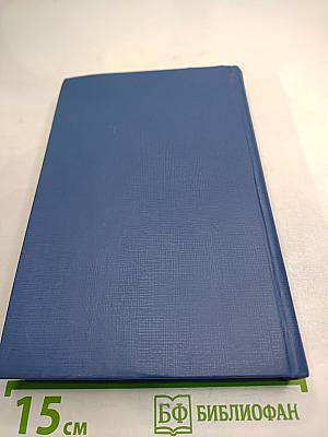Пионеры, или У истоков Саскуиханны