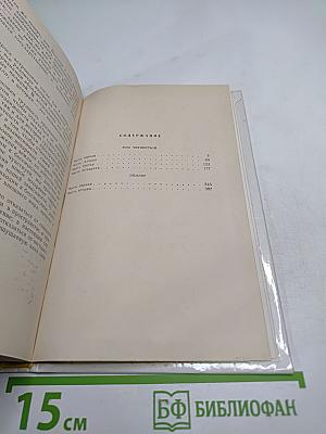 Война и мир (Том четвёртый)