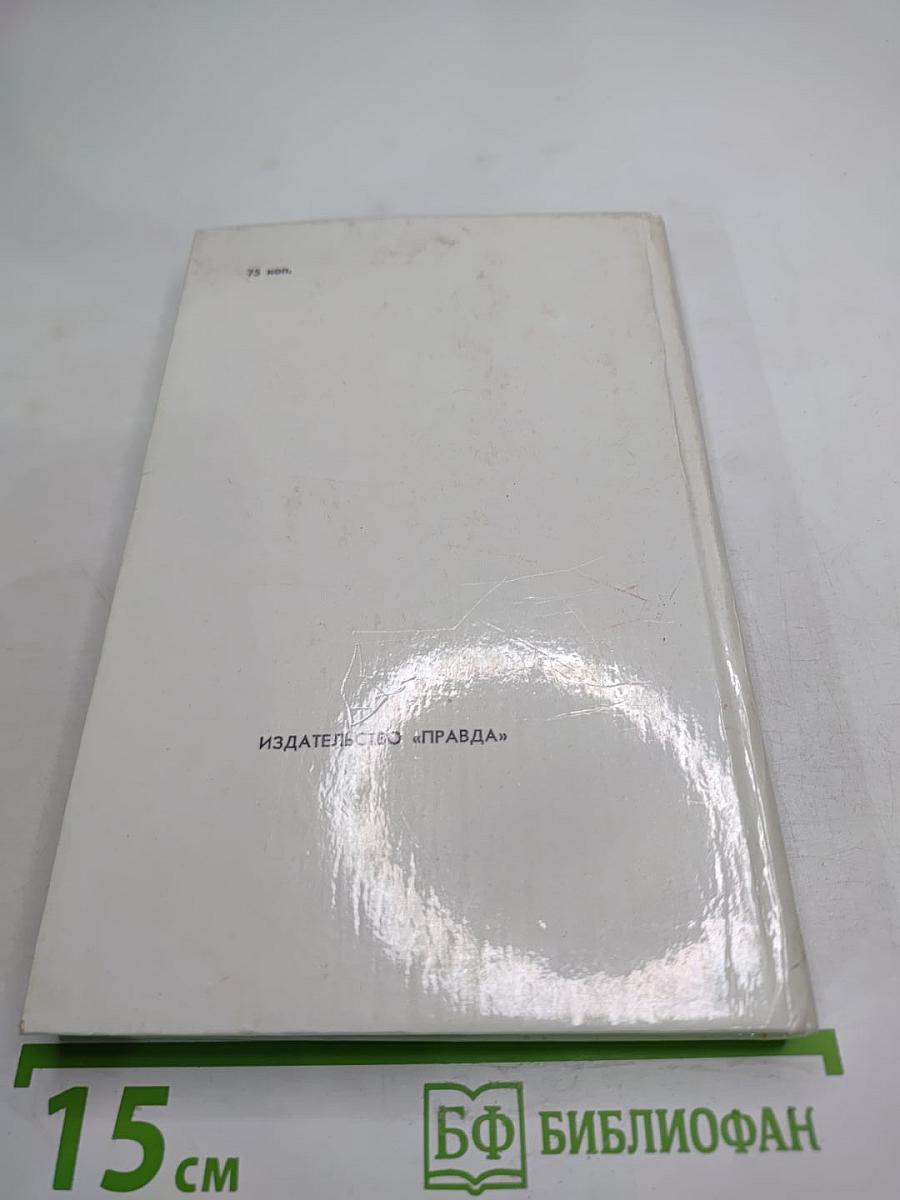 Война и мир (Том четвёртый)