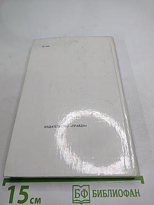 Война и мир (Том четвёртый)