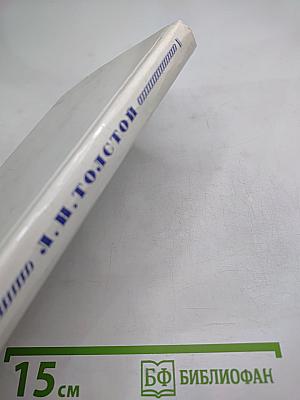 Война и мир (Том четвёртый)