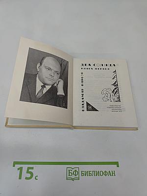 Два солнца. Книга лирики