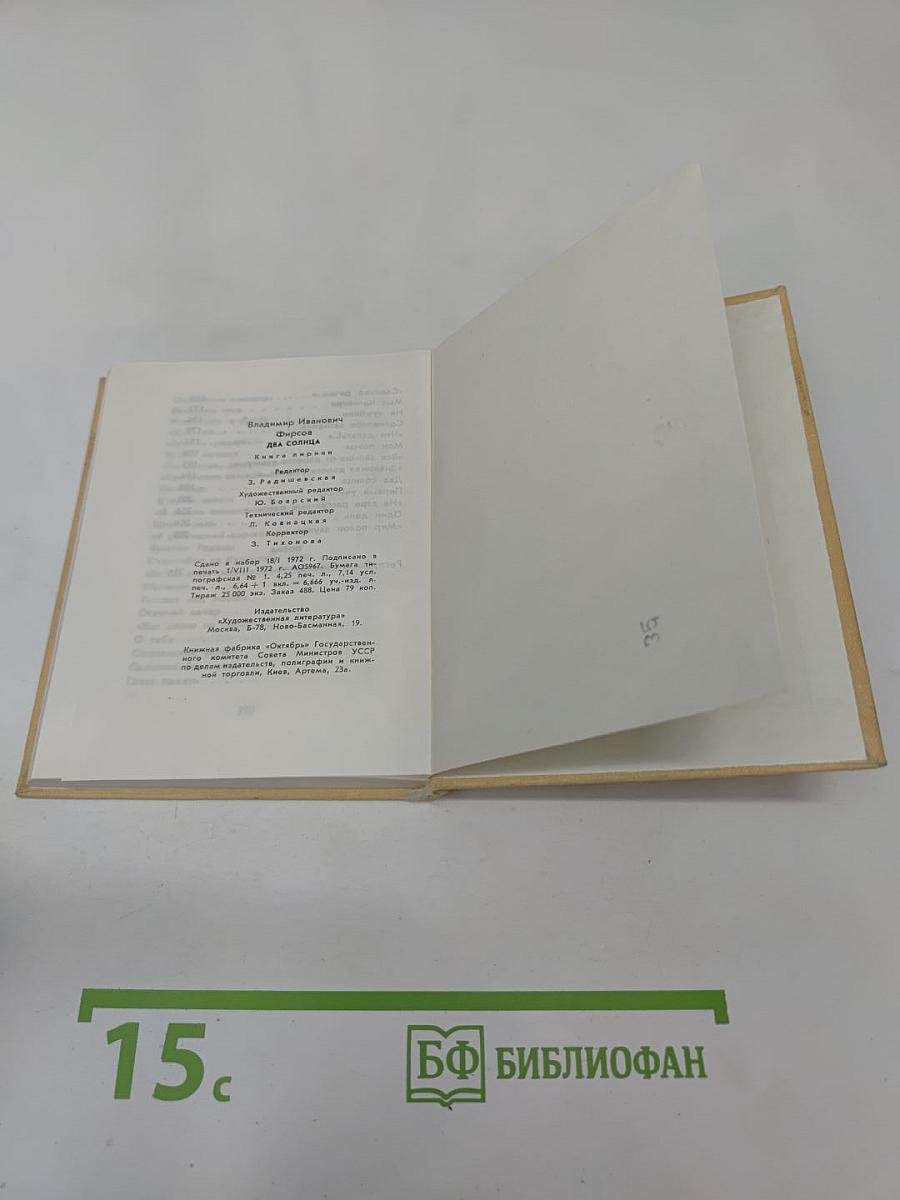 Два солнца. Книга лирики