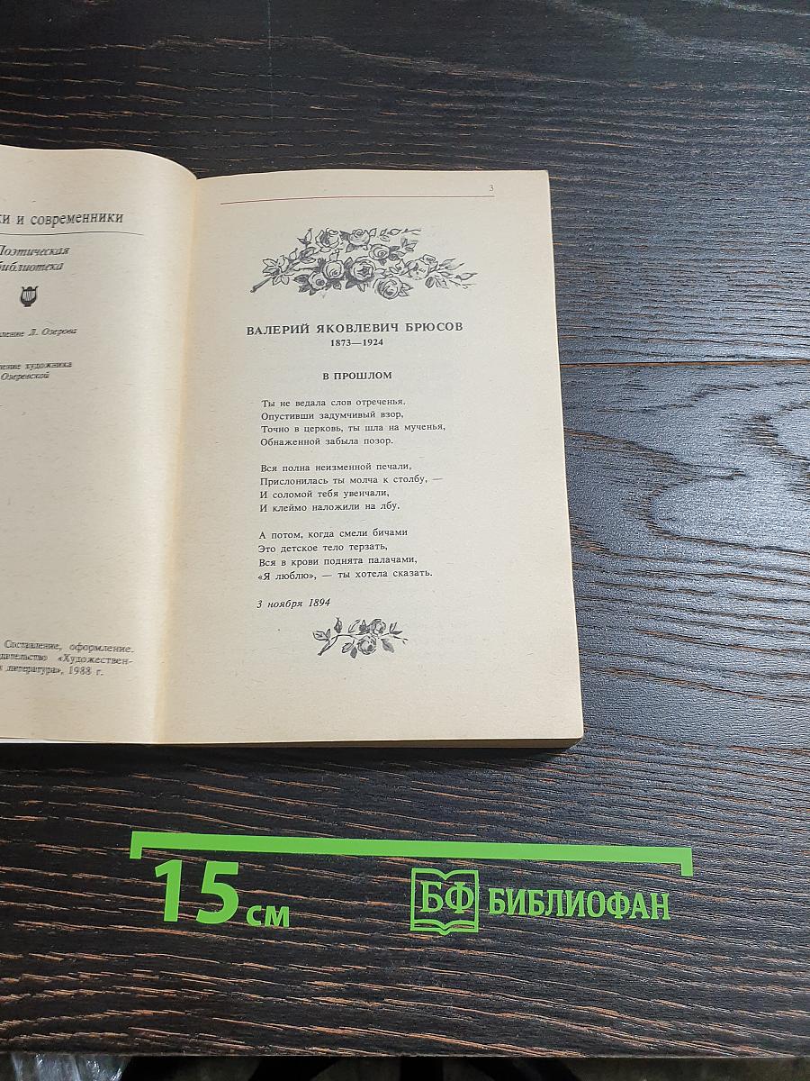 Чудное мгновенье. Любовная лирика русских поэтов. Книга 2