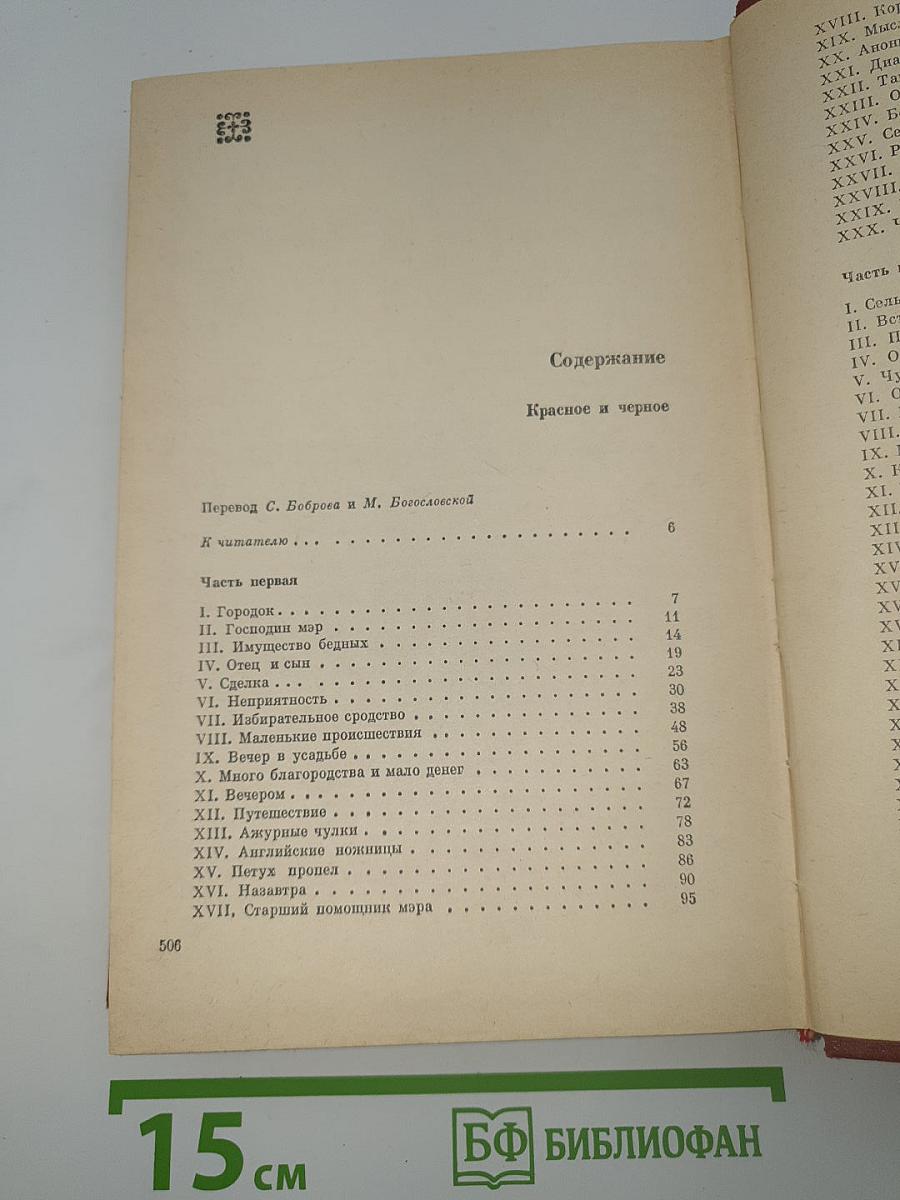 Красное и черное