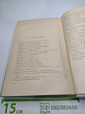 Воспоминания о Сергее Есенине