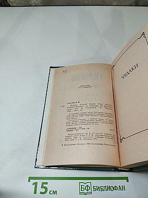 Чудаки. Хромой барин. Егор Абозов