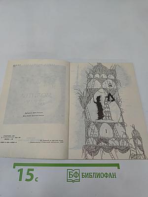 Молитва Дому