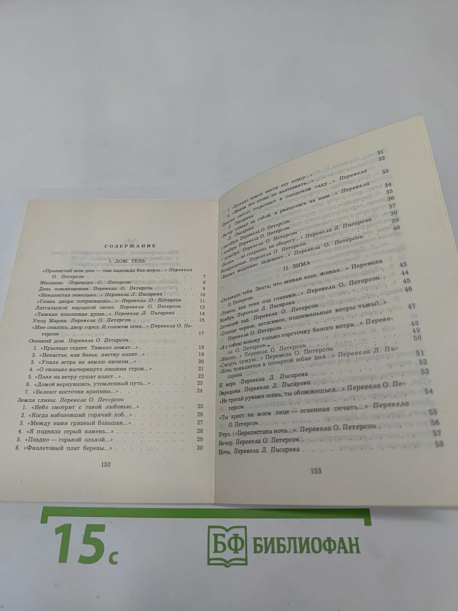 Молитва Дому