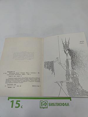 Молитва Дому