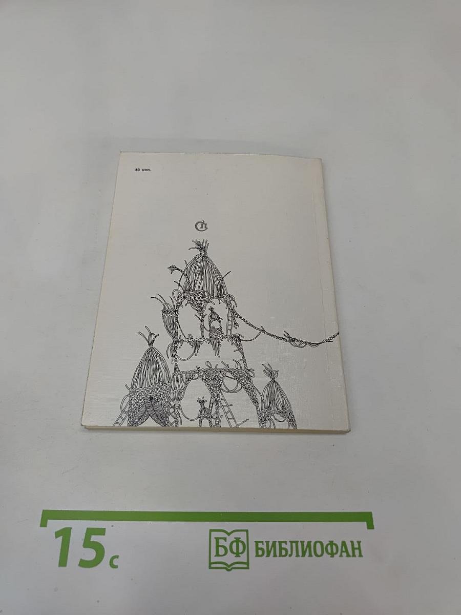 Молитва Дому