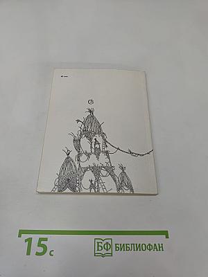 Молитва Дому