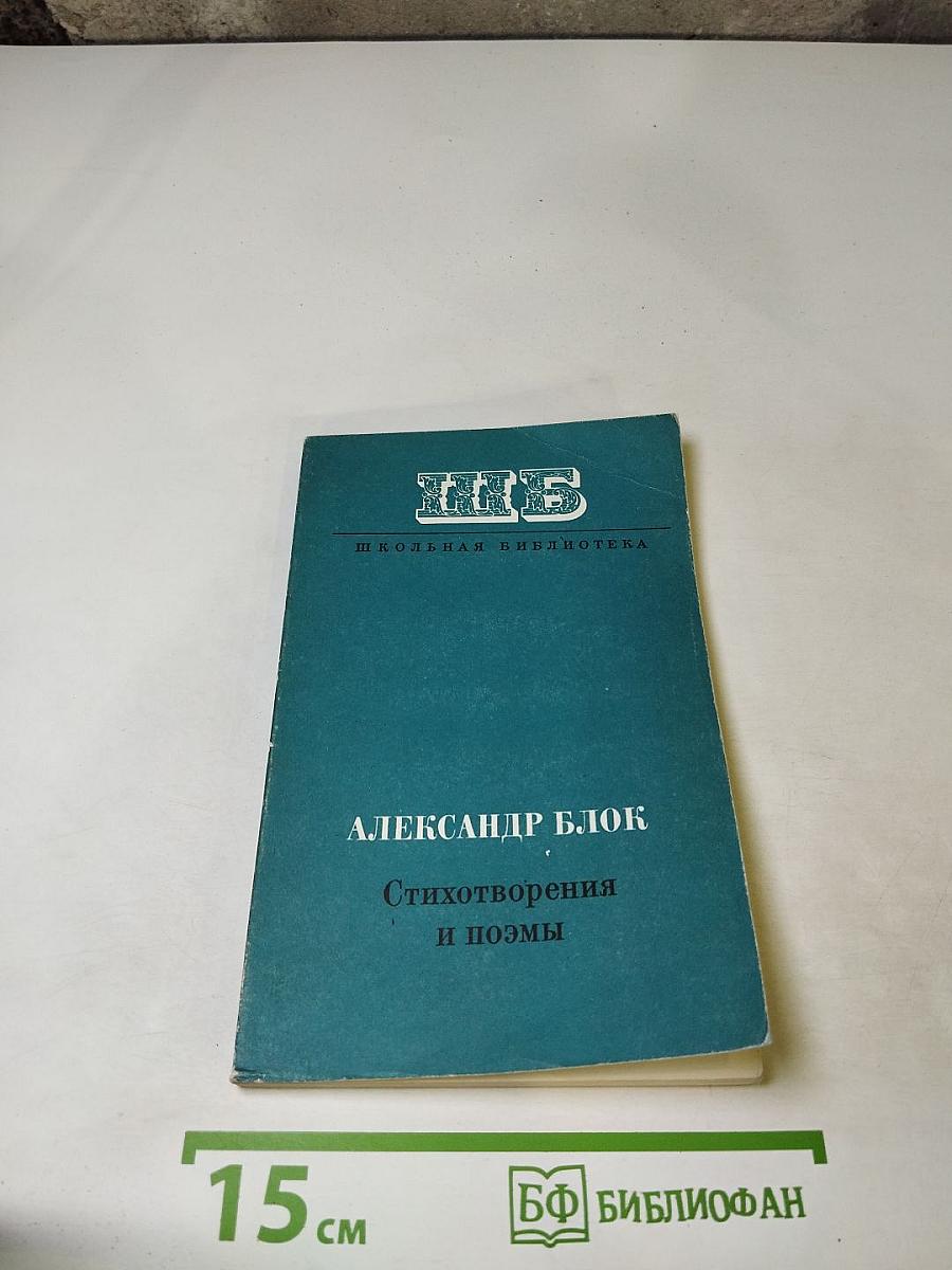 Стихотворения и поэмы