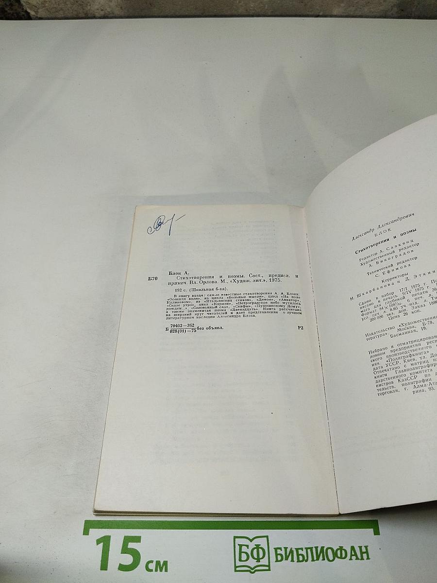 Стихотворения и поэмы