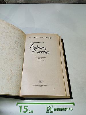 Бурная весна