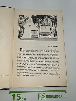 Третья тропа