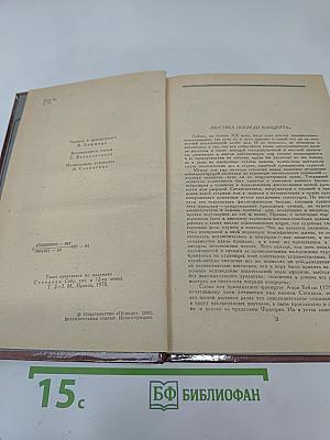 Люсьен Левен