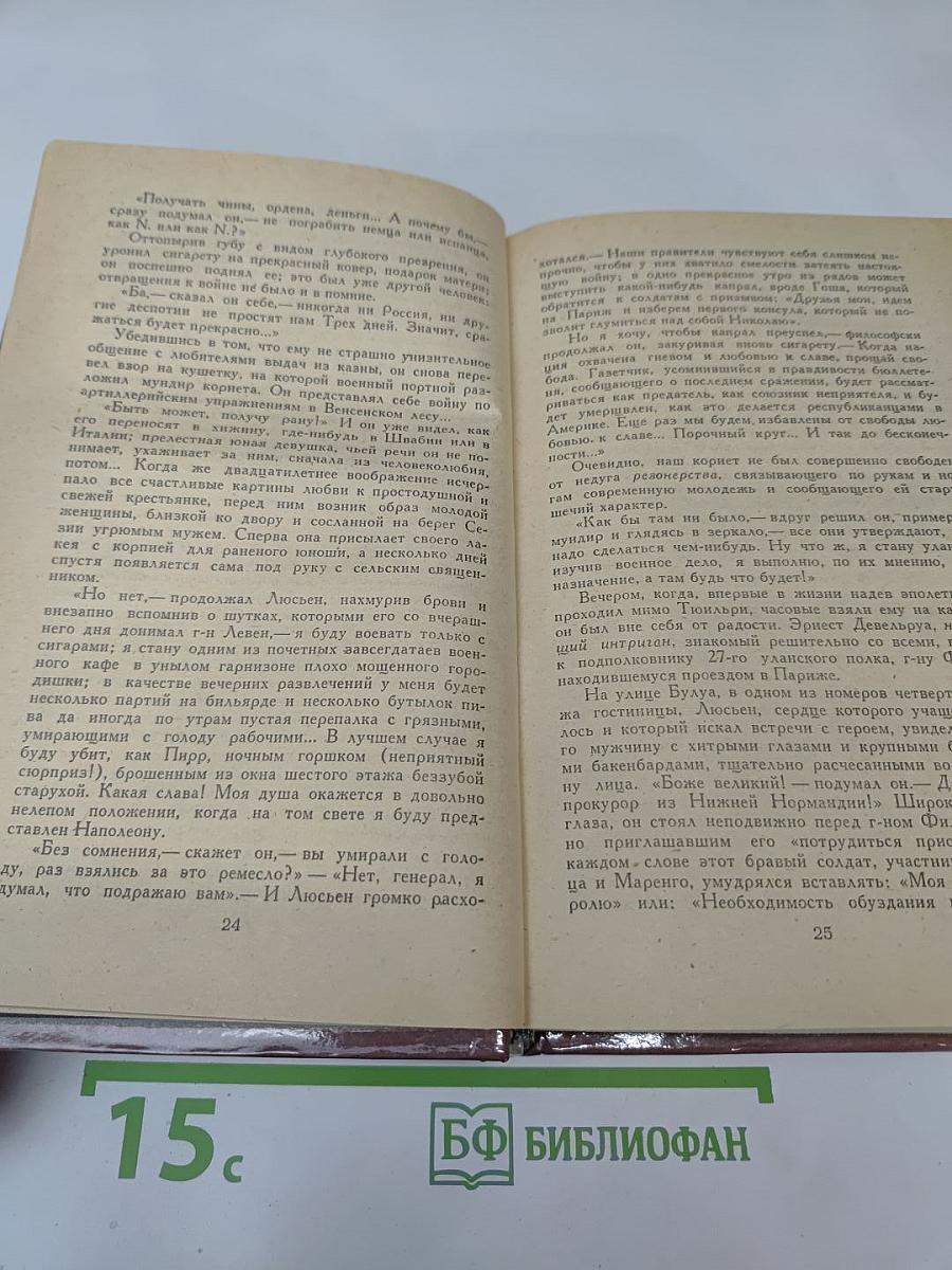 Люсьен Левен