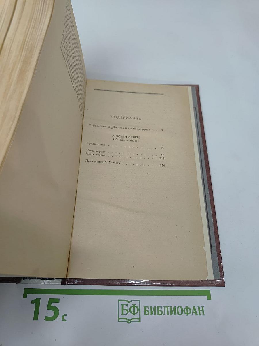 Люсьен Левен