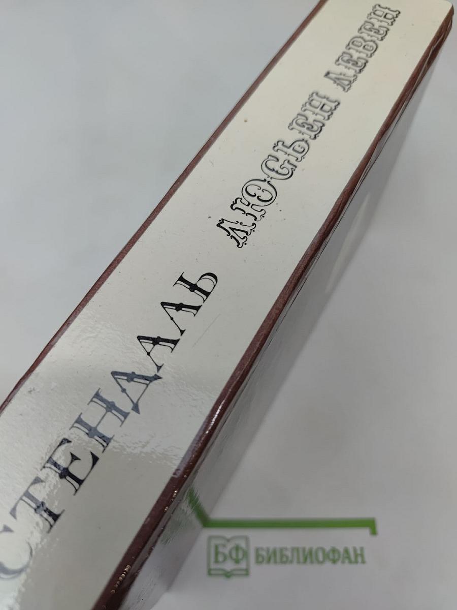 Люсьен Левен