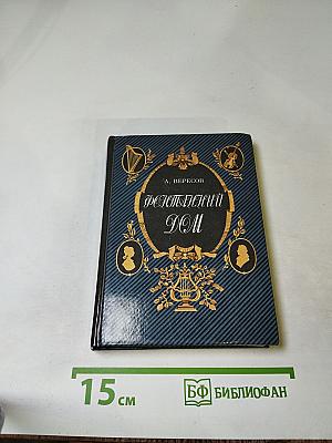 Фонтанный Дом