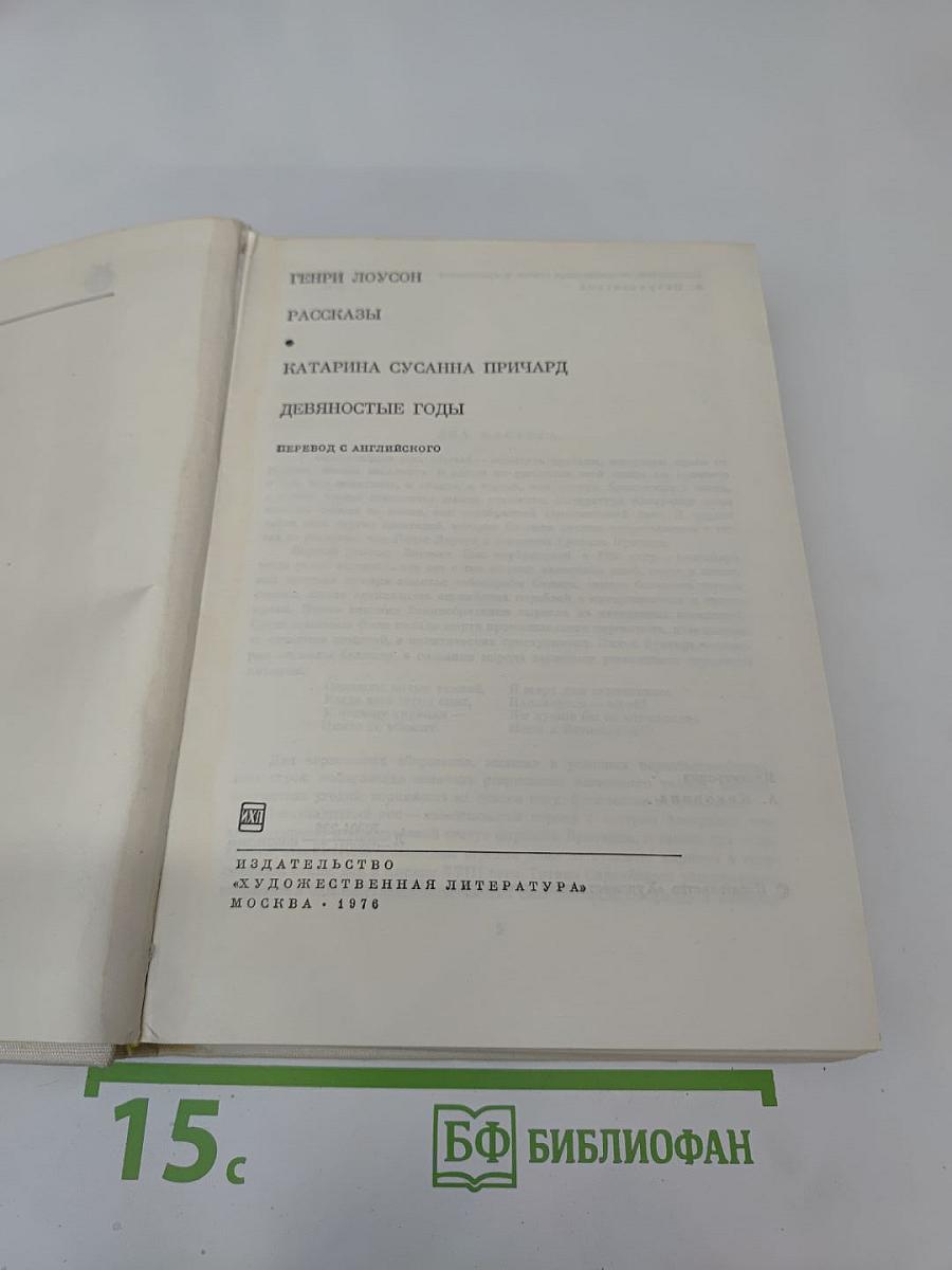 Два мастера: Рассказы; Девяностые годы