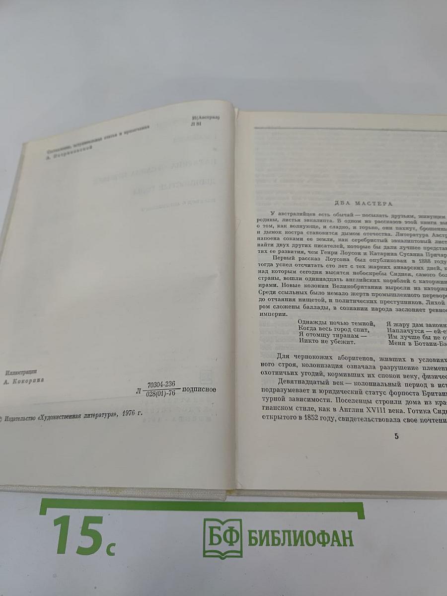 Два мастера: Рассказы; Девяностые годы